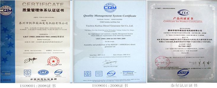 凯华ISO9001：2008 泰尔认证 ISO9001:2000