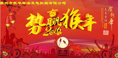 江苏凯华动力祝各位猴年大吉