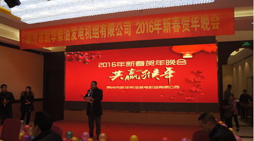 凯华2016年年会1