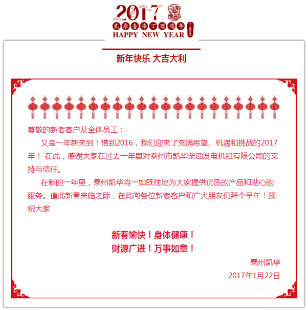 凯华祝大家2017年春节快乐